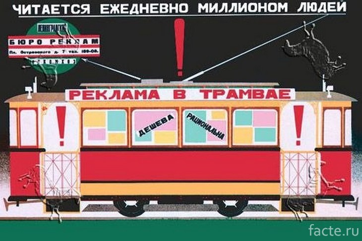 советский рекламный плакат
