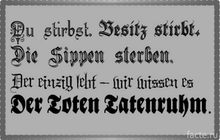Немецкий готический шрифт