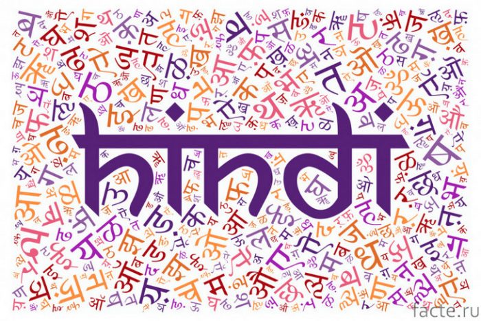 язык хинди